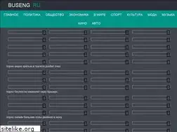 Sites similar to buseng.ru