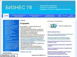 Sites similar to business78.ru