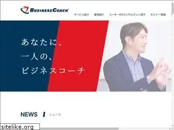 Sites similar to businesscoach.co.jp