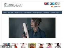 Sites similar to businesslady-life.ru