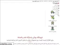 Sites similar to butanepasargad.ir