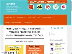 Sites similar to buyfrom.ru