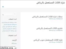 Sites similar to buyingusedfurnitureriyadh.com