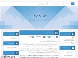 Sites similar to buylinks.ir