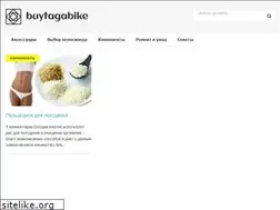 Sites similar to buytagabike.ru