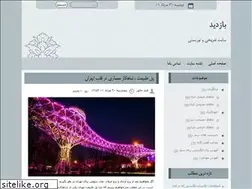 Sites similar to buzdid.ir