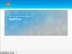 Sites similar to bytrf.ru