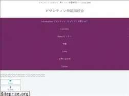 Sites similar to byzantine-club-jp.org
