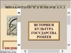Sites similar to byzantion.ru