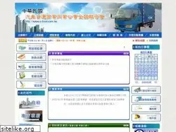 Sites similar to c-truck.com.tw