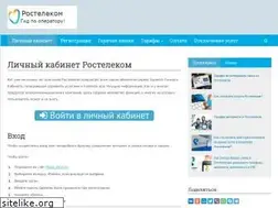 Sites similar to cabinet-rostelecom.ru