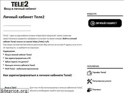 Sites similar to cabinet-tele2.ru