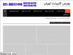 Sites similar to cabinettehran.ir