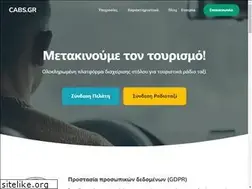 Sites similar to cabs.gr