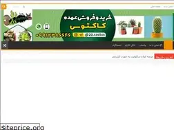 Sites similar to cactus20.ir