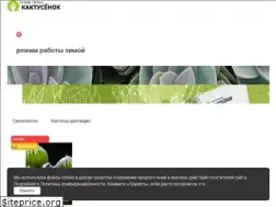 Sites similar to cactusenok.ru