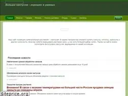 Sites similar to cactusgarden.ru