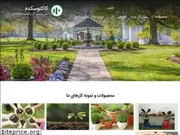 Sites similar to cactuskade.ir