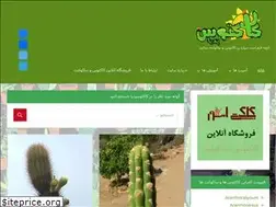 Sites similar to cactuspedia.ir