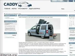 Sites similar to caddy-club.ru