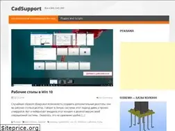 Sites similar to cadsupport.ru