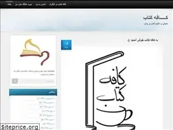 Sites similar to cafe-ketab.blog.ir