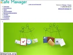 Sites similar to cafe-manager.ru