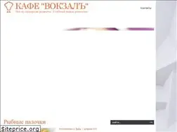 Sites similar to cafe-vokzal.ru