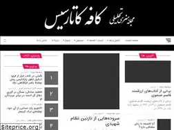 Sites similar to cafecatharsis.ir