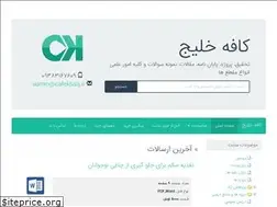 Sites similar to cafekhalij.ir