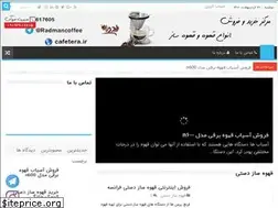 Sites similar to cafetera.ir