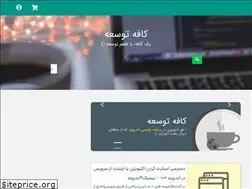 Sites similar to cafetoseeh.ir