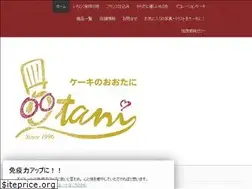 Sites similar to cake-otani.jp