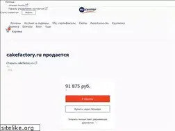 Sites similar to cakefactory.ru