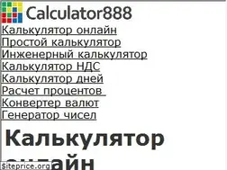 Sites similar to calculator888.ru