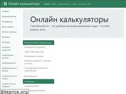 Sites similar to calculatorium.ru