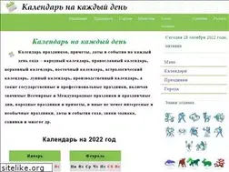 Sites similar to calendareveryday.ru