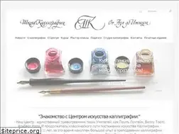 Sites similar to calligraphyschoolspb.ru