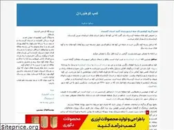 Sites similar to campkohnavardan.blogfa.com