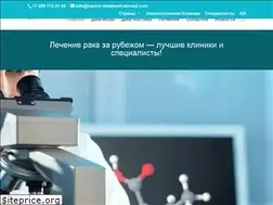 Sites similar to cancer-treatment-abroad.ru