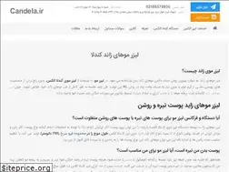Sites similar to candela.ir