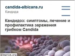 Sites similar to candida-albicans.ru
