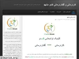 Sites similar to candorehab.ir