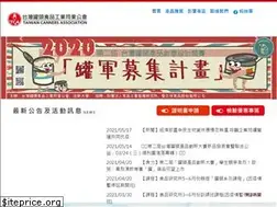 Sites similar to canner.org.tw