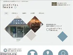 Sites similar to capitalwash.jp