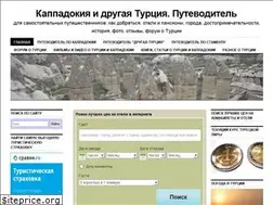 Sites similar to cappadocia-elenatruva.ru