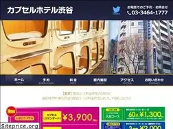 Sites similar to capsulehotel-shibuya.jp
