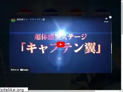 Sites similar to captain-tsubasa-stage.com