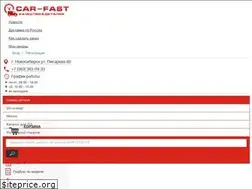 Sites similar to car-fast.ru