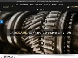 Sites similar to car-gears.co.il